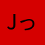 jっdじゅdhdhdjd
