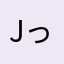 jっgせ