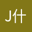 j什么什么什么
