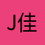j佳笛
