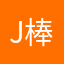 james 棒棒棒