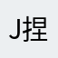 jayce 捏