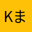 kまいら