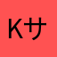 kサイド