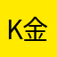 k金金m