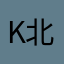 kabi 北海道