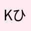 kakita ひろふみ
