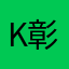 ken 彰