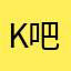 kkk不到 v 吧