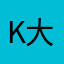 kkkkk 大力出奇迹