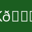 ko có tên oki 👍