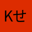 ko-せー