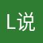 l@说你
