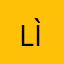 lìnhdan