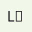 l。，。l