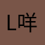 l咩咩y