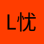 l忧喜难赠M2S