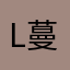 lastvine 蔓蔓