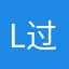 leo 过客