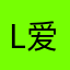 linda 爱你