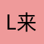 lu 来
