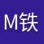 mⅰser 铁公鸡