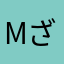 mざks