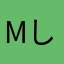 mしくい