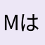 mはうす