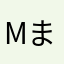 mまるり