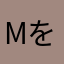 mをお