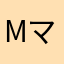 mマロンm