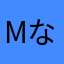 m6はm+な