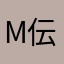 mttmrtns 伝説