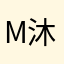 mu 沐沐