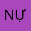 nựu