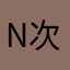 n次减肥的胖子