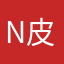 n皮皮虾