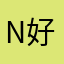 nahayiti 好用