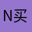 net 买么叫我弟
