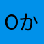 oかわうそ