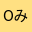 oみっちーo