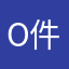 o件