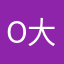 o大浪淘沙o