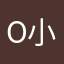 o小吳o