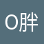 o胖胖仔
