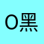 o黑庭o