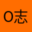 od-志刚