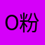 onenote 粉絲