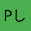 pしの